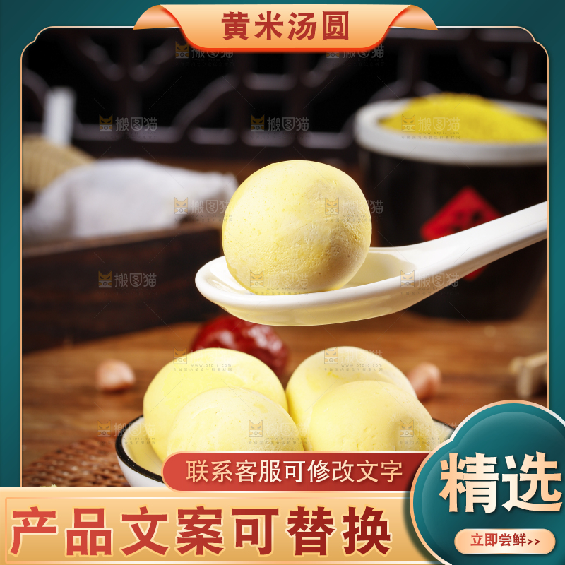 勺子上舀着黄米汤圆
