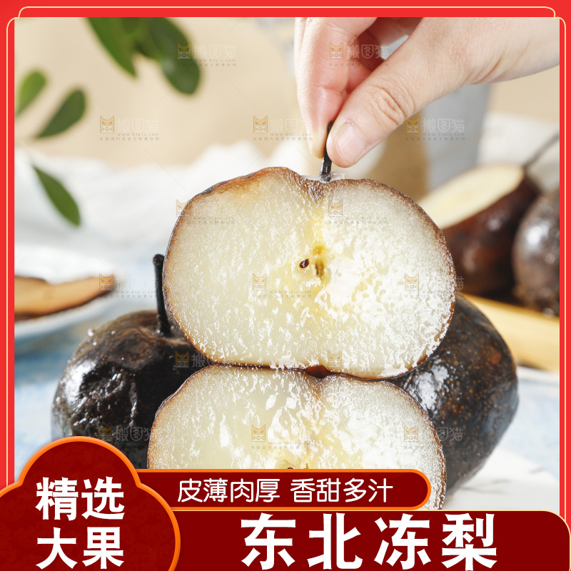 盘里放着黑冻梨