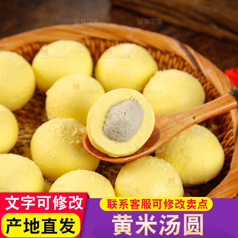 勺子舀着大黄米汤圆