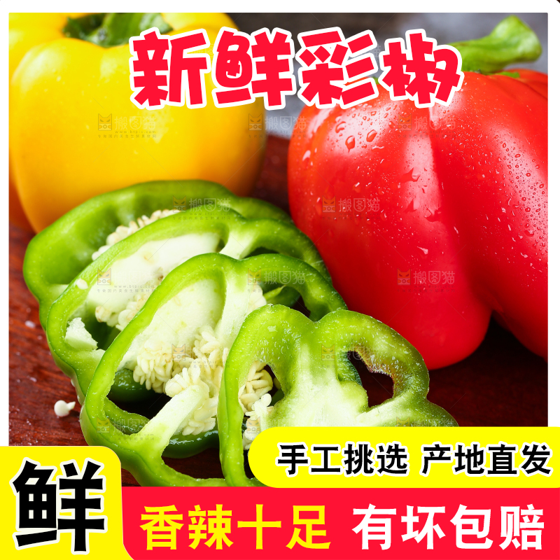 木板上放着切块的五彩椒