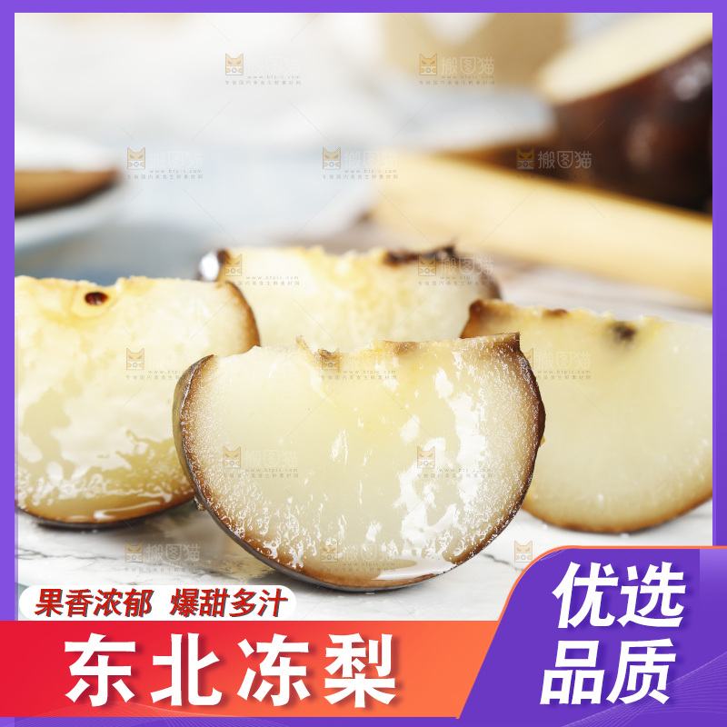 盘里放着新鲜冻梨切块