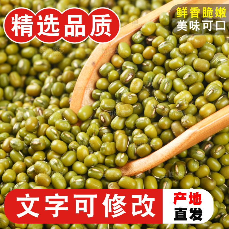 绿豆纹理