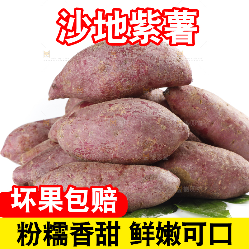 白底上一堆沙地紫薯