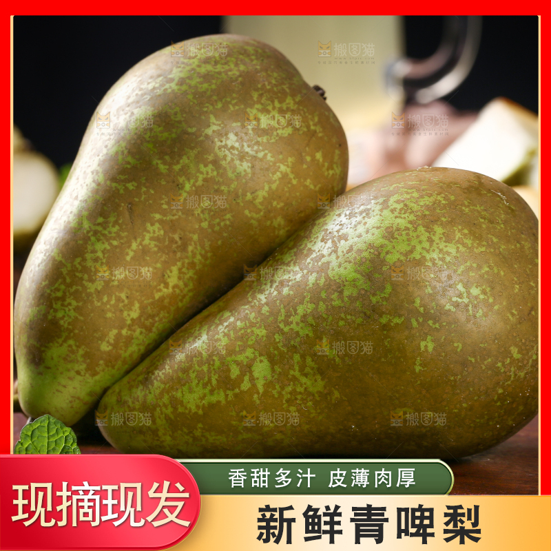 木板上放着青啤梨