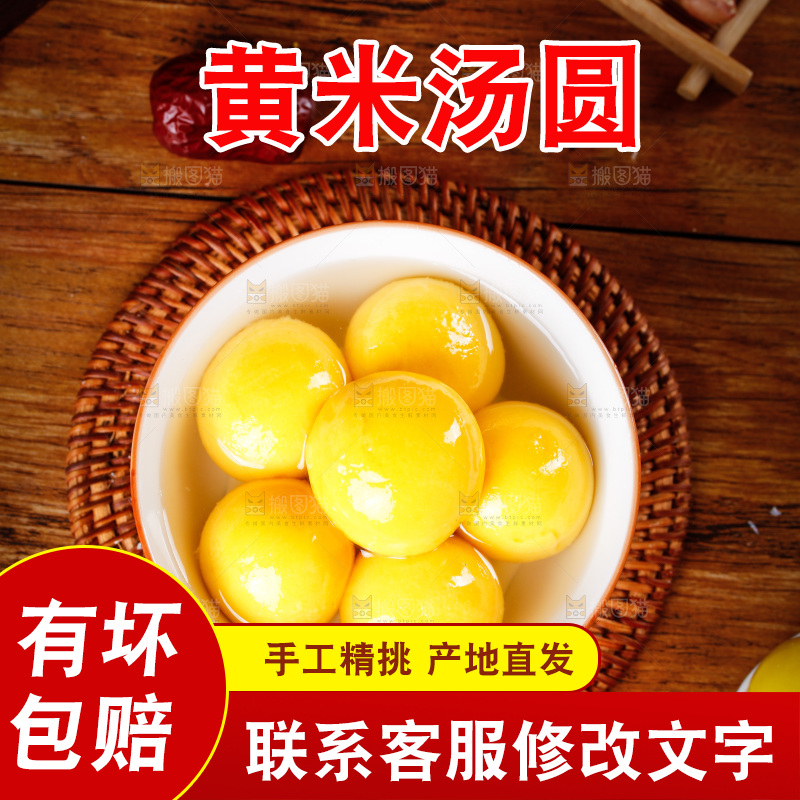 木底上一碗花生馅汤圆