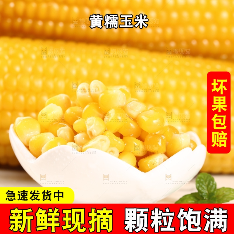 碟子里装着玉米粒
