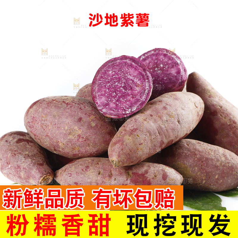 白底上一堆沙地紫薯