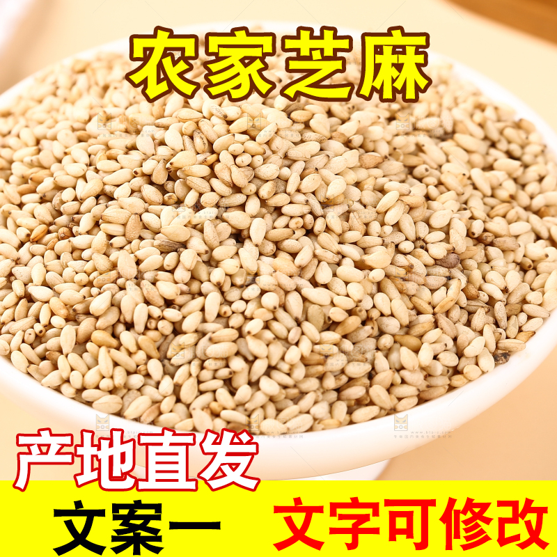 碟子里装着熟白芝麻