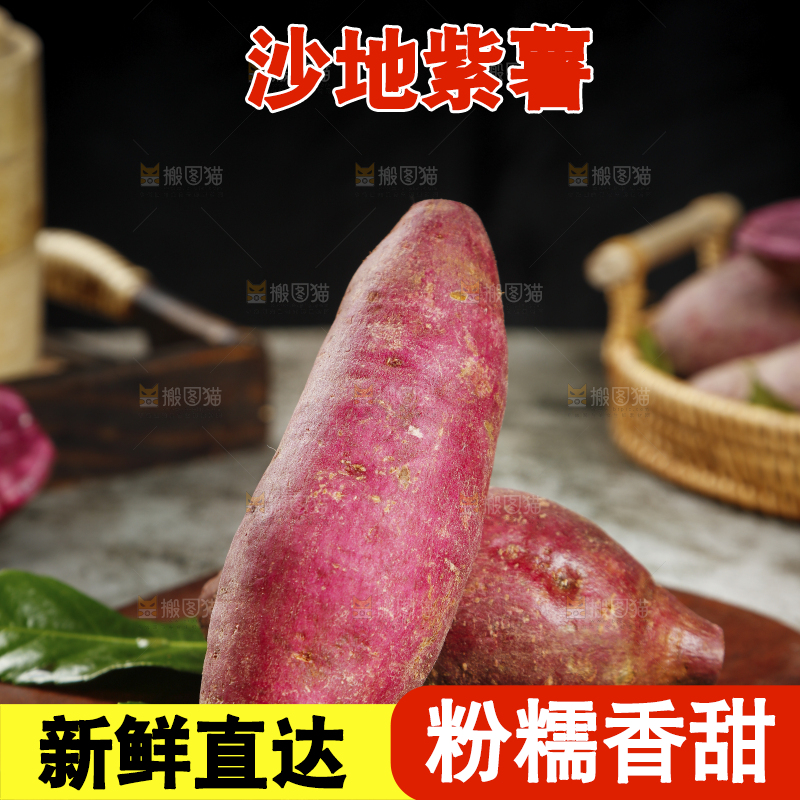 砧板上的云南沙地紫薯