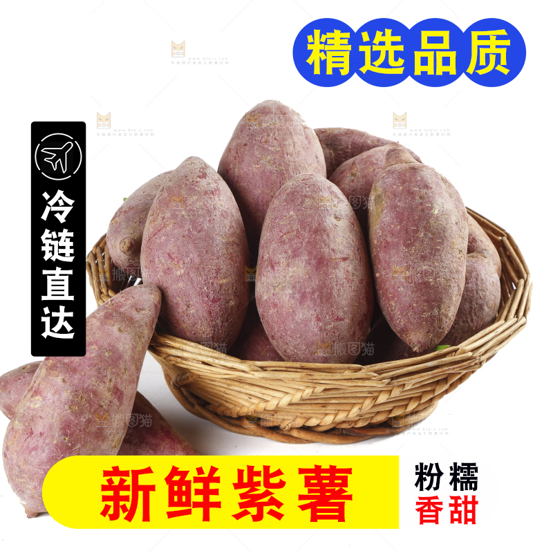 白底上放着一篮紫罗兰紫薯