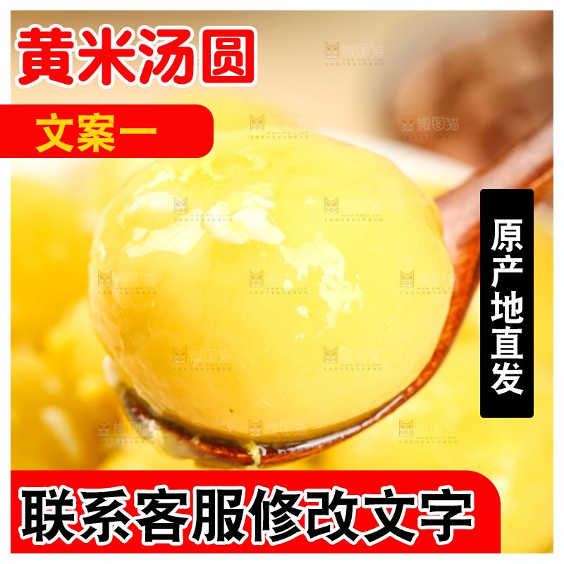 勺子上舀着黄米汤圆