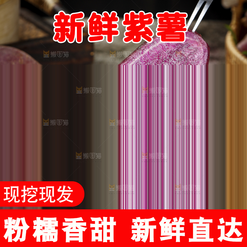 叉子上插着紫薯
