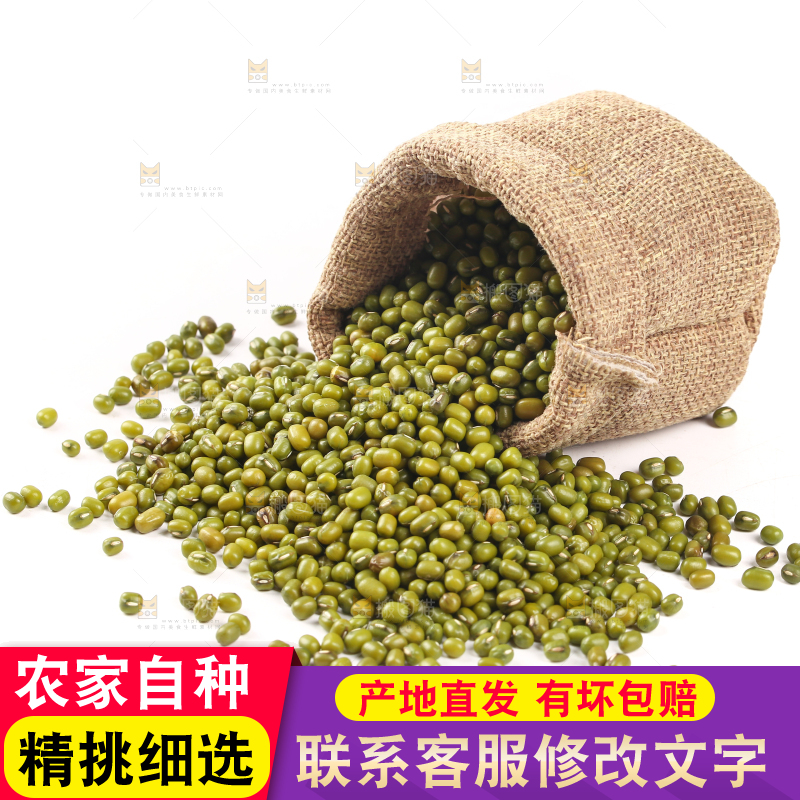 白底上放着一袋东北绿小豆
