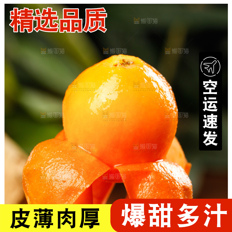 手里拿着五星枇杷