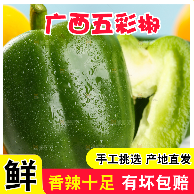 盘子里的山东彩椒