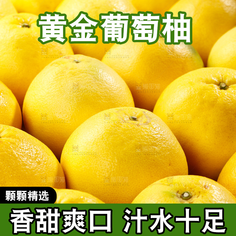 黄金葡萄柚纹理