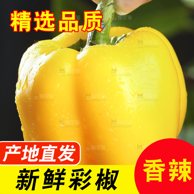 手里拿着黄彩椒
