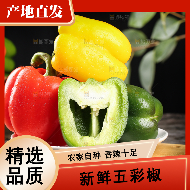 木板上放着一盘五彩椒