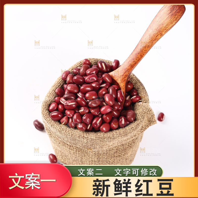 袋子里装着红豆