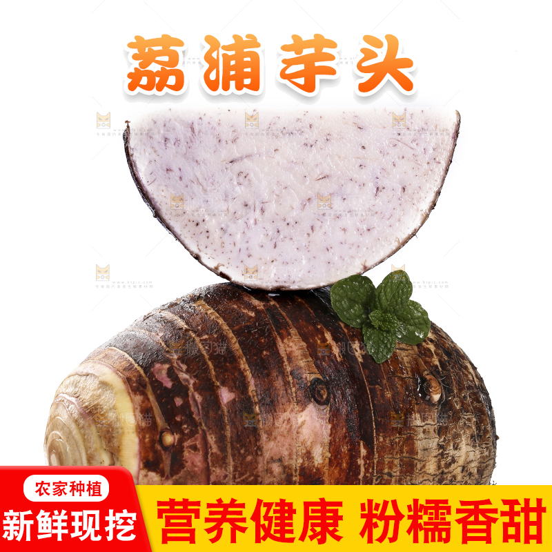 白底上放着荔浦芋头