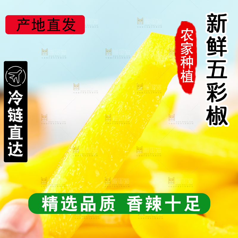 手里拿着切丝彩椒