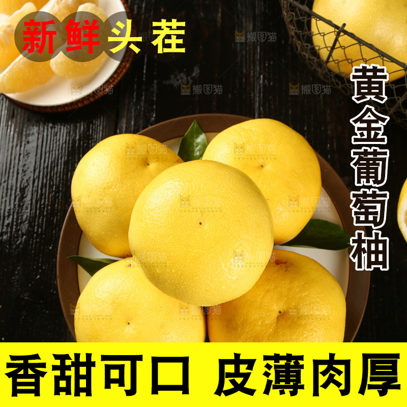 盘子里装着台湾黄金葡萄柚
