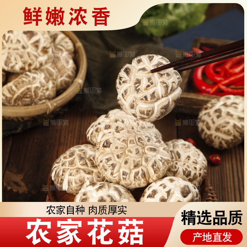 筷子上夹着干花菇