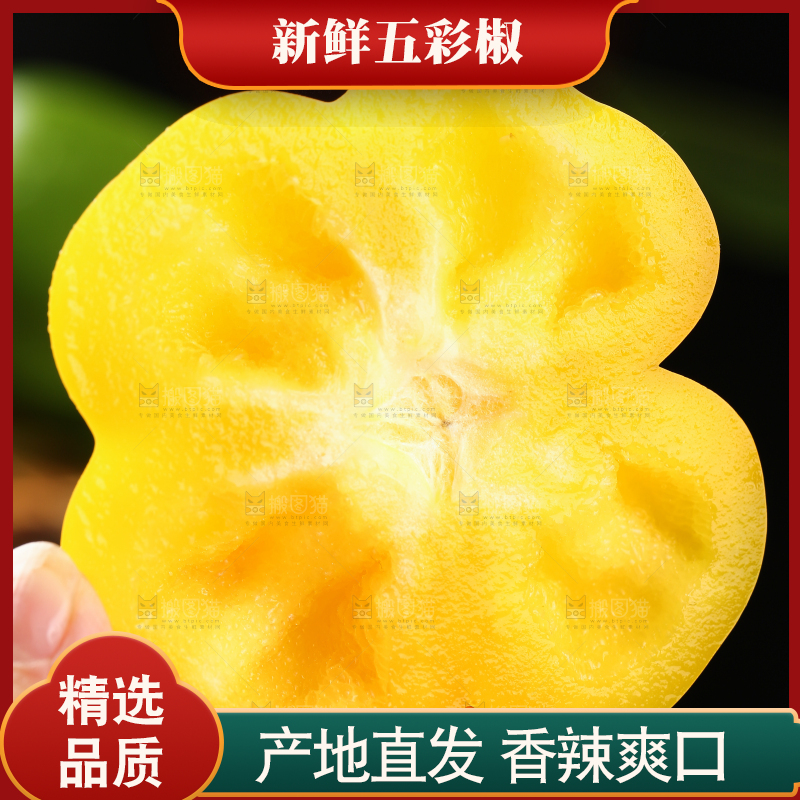 手里拿着切开的山东彩椒
