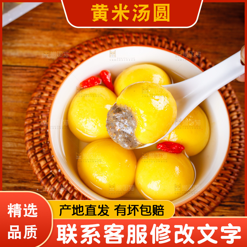 勺子上舀着黄米汤圆