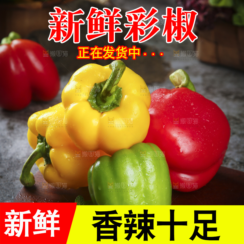 木底上放着一堆五彩椒