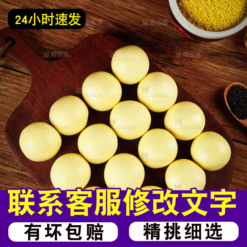 砧板上放着黄米大汤圆