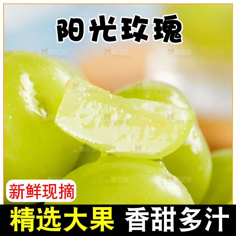 新鲜的阳光玫瑰葡萄