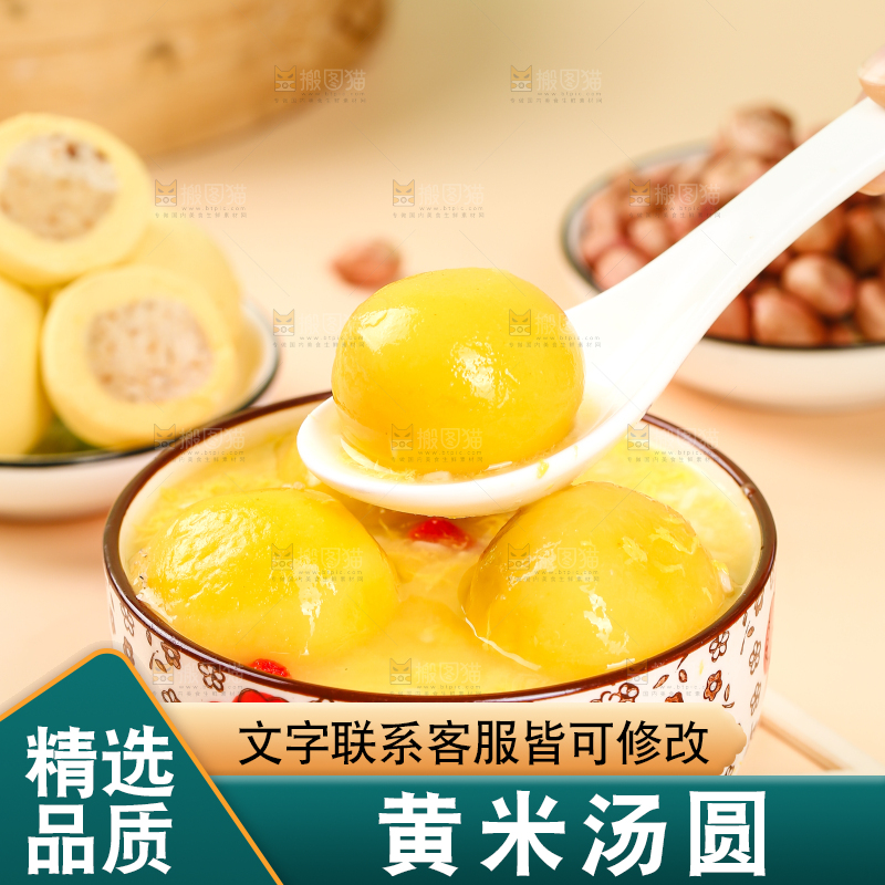 勺子里的黄米汤圆