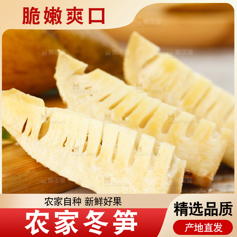 砧板上放着冬笋切块