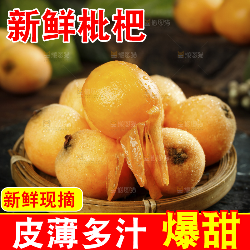 篮子里装着五星枇杷