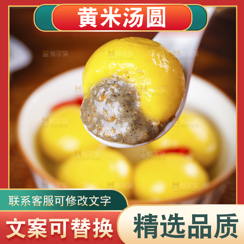 勺子上舀着黄米汤圆