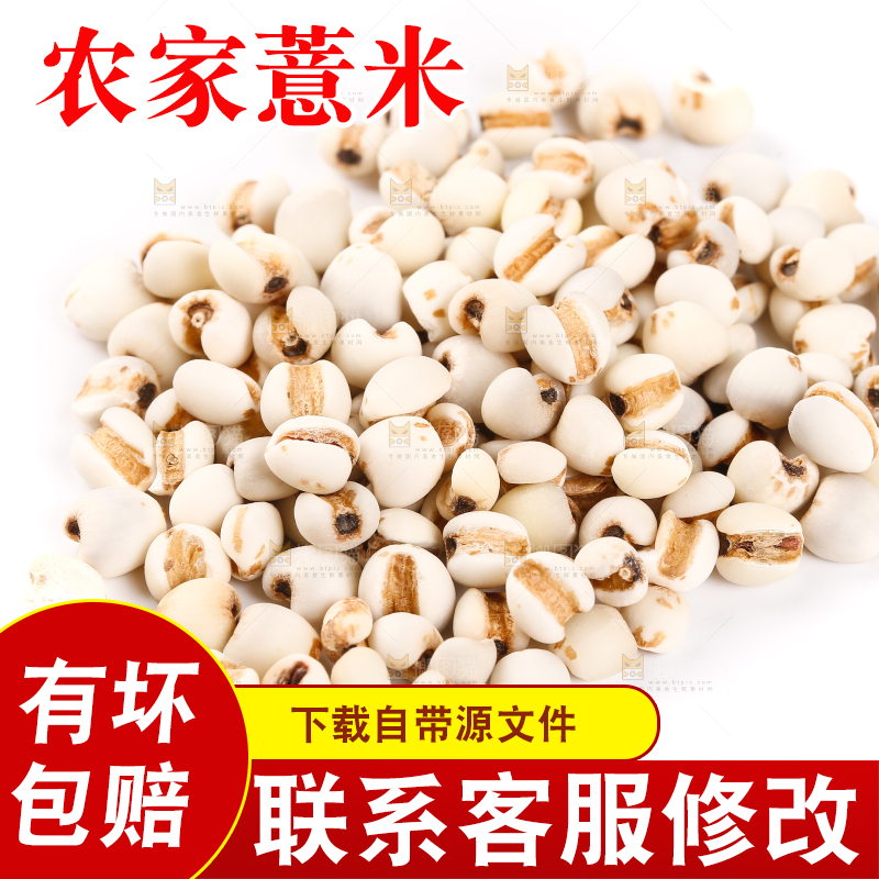 白底上放着薏米