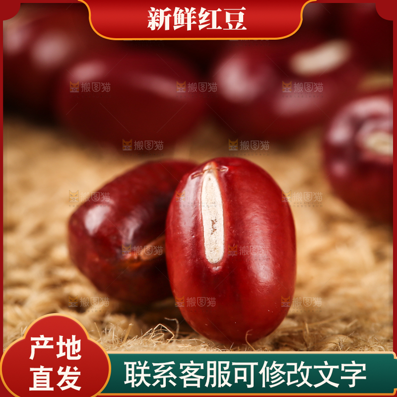 布底上的红小豆