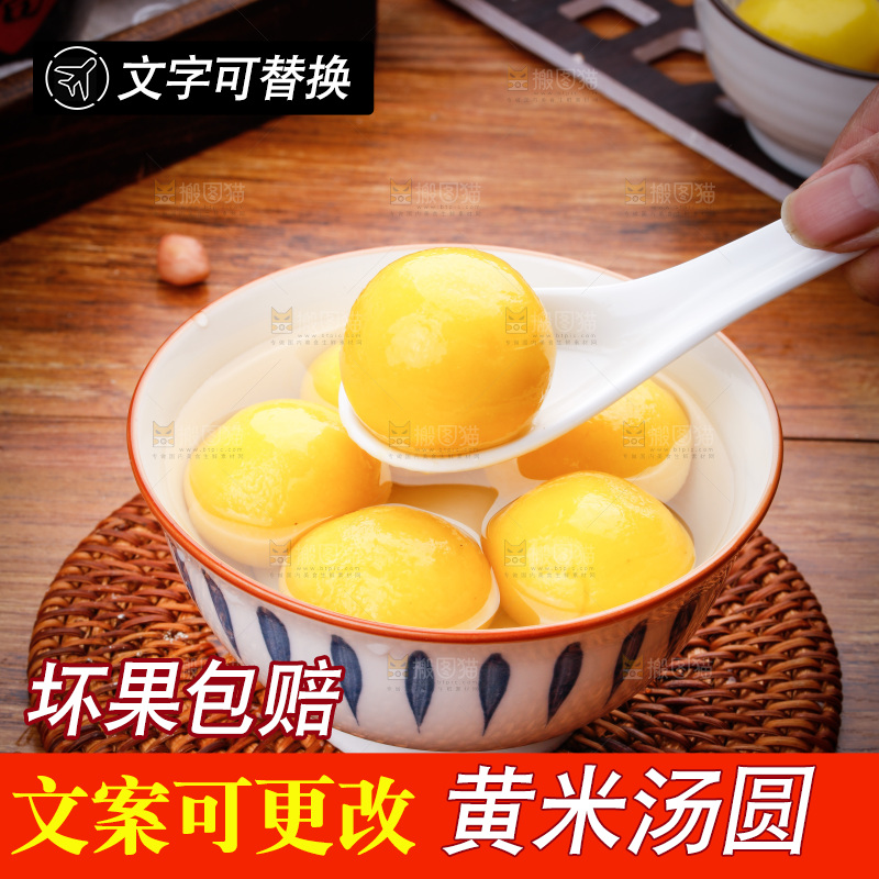 勺子上舀着黄米汤圆