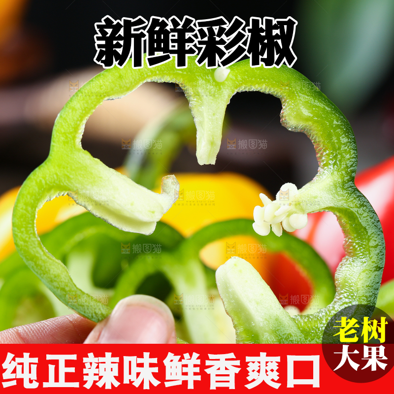 手里拿着切开的彩椒