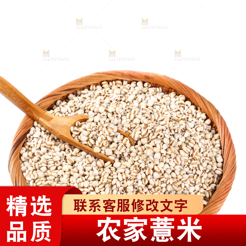 篮子里装着薏米仁