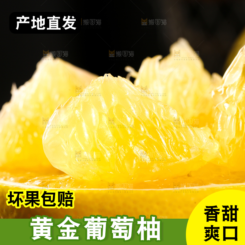 黄金葡萄柚果肉