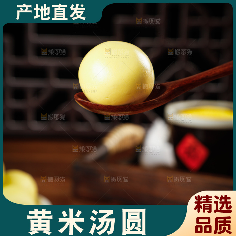 勺子上舀着黄米汤圆