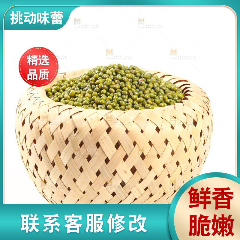 白底上的一篮东北绿豆