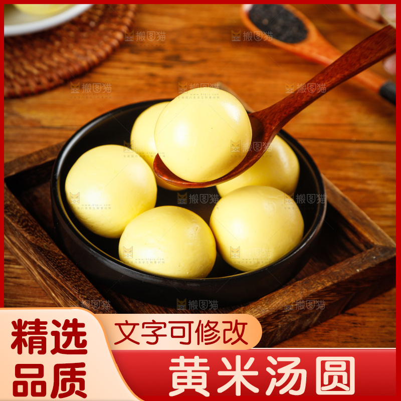 勺子上舀着黄米汤圆