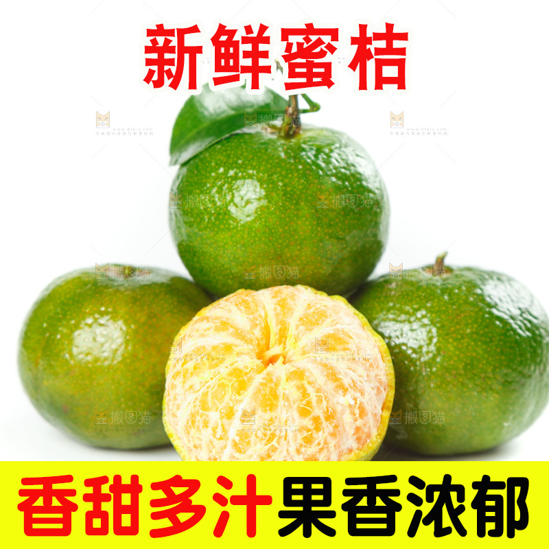 白底上放着清香蜜橘
