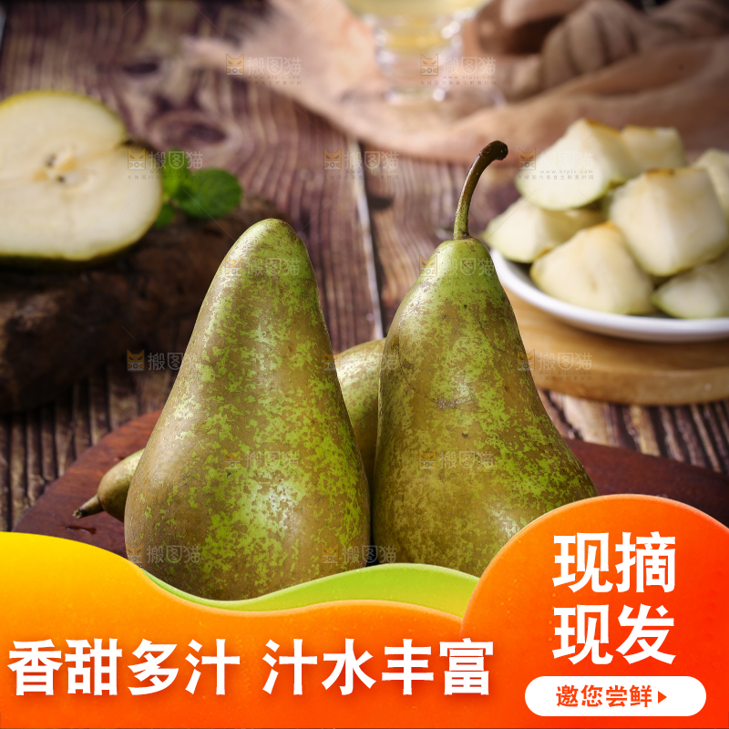 木板上放着青啤梨