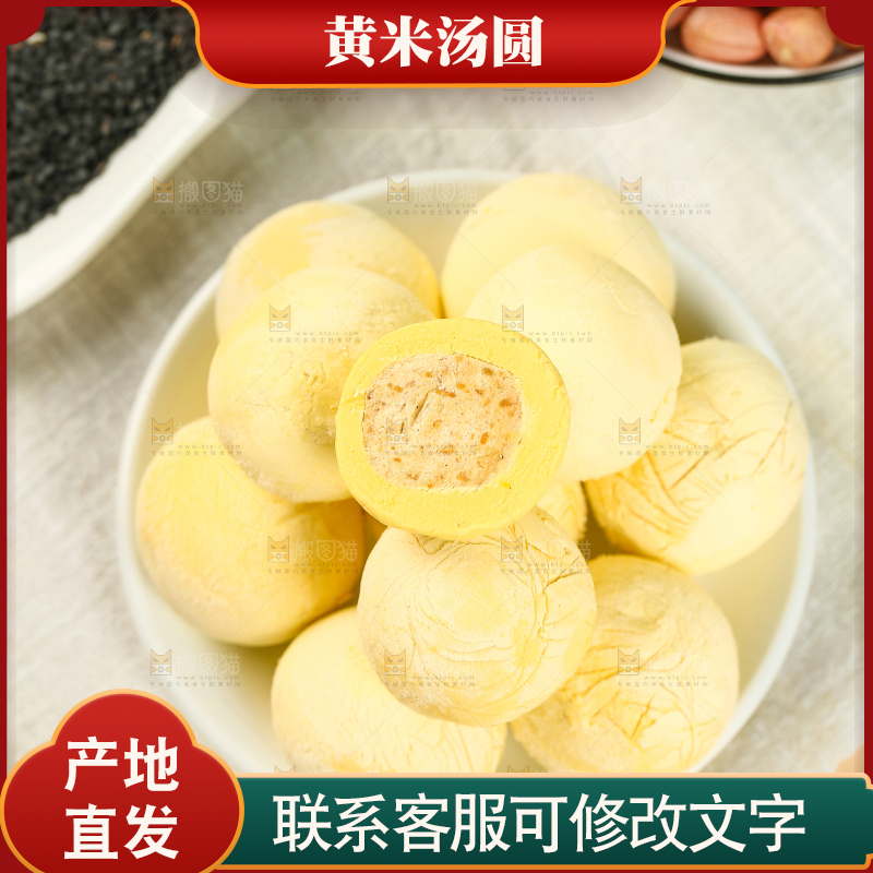 浅底上的一盘黄米大汤圆