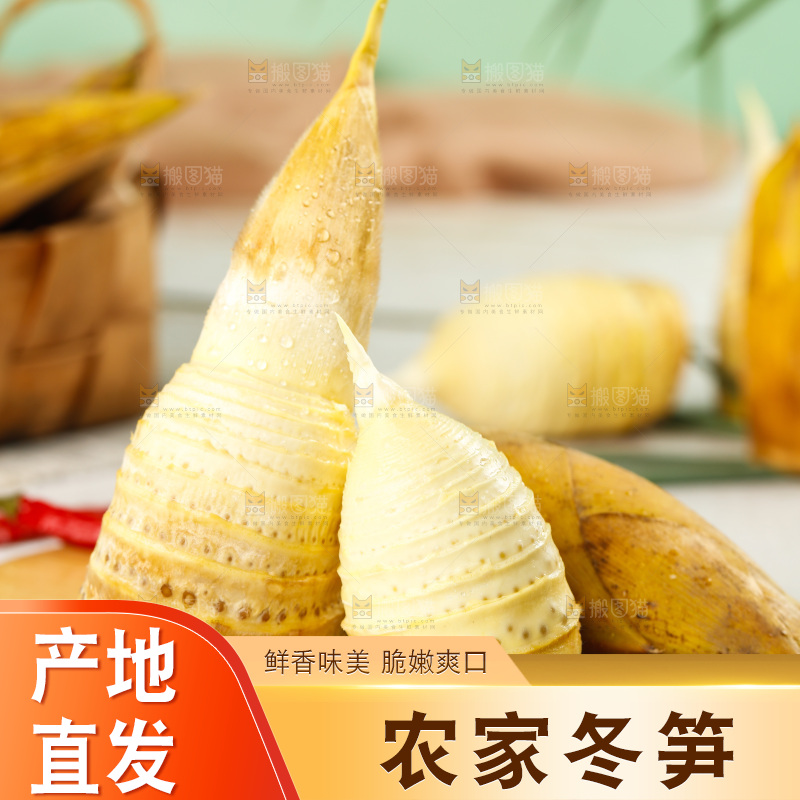 砧板上放着黄泥冬笋