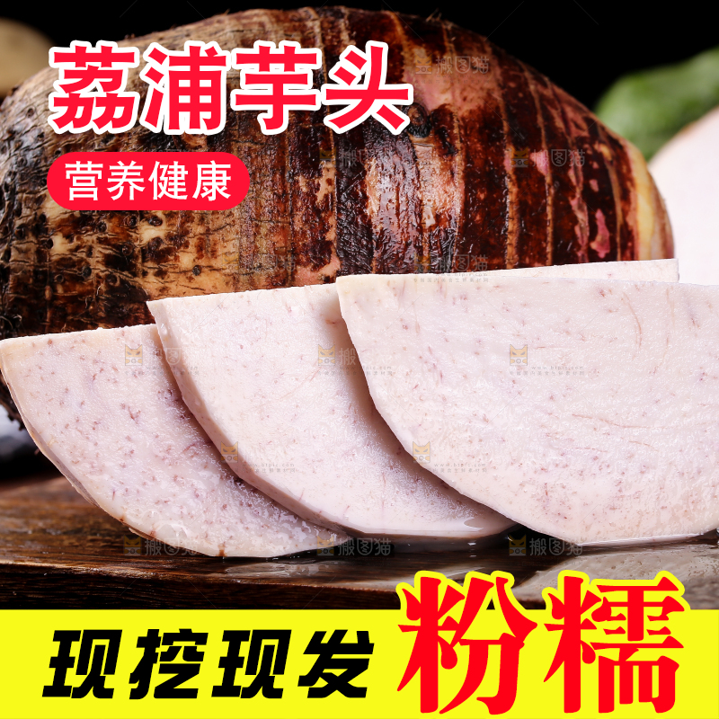 木底上放着切块的荔浦芋头